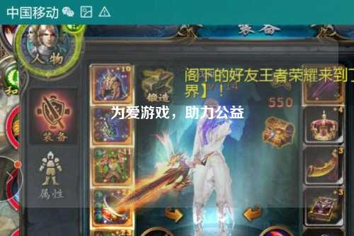 為愛游戲，助力公益