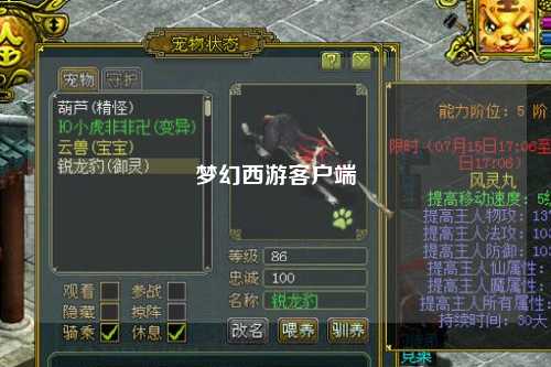 夢幻西游客戶端