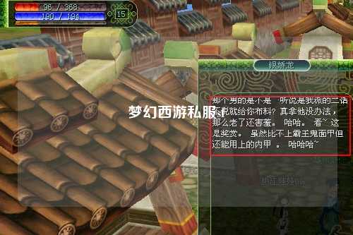 夢幻西游私服sf