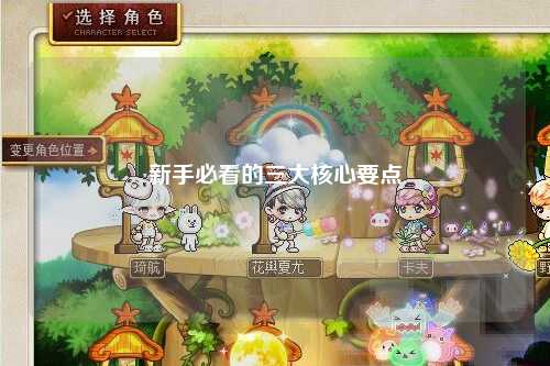 新手必看的三大核心要點