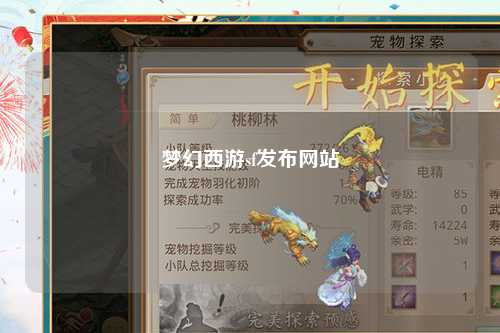 夢幻西游sf發布網站