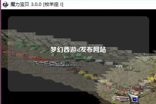 夢幻西游sf發布網站