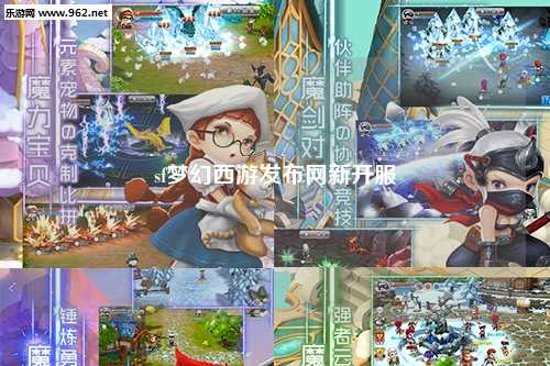 sf夢幻西游發布網新開服