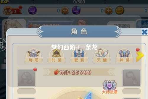 夢幻西游sf一條龍