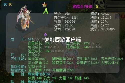 夢幻西游客戶端