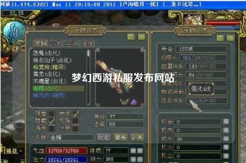 夢幻西游私服發布網站