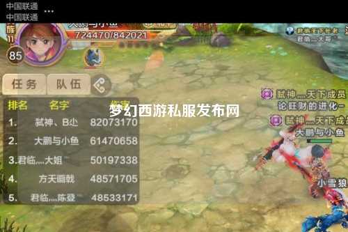 夢幻西游私服發布網