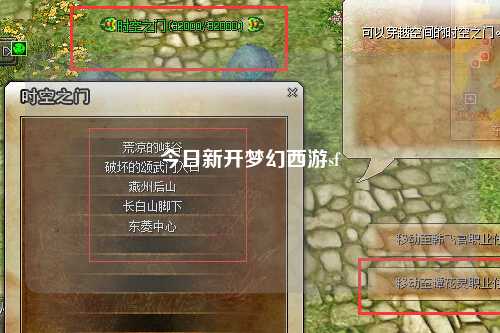 今日新開夢幻西游sf