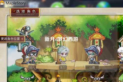 新開sf夢幻西游