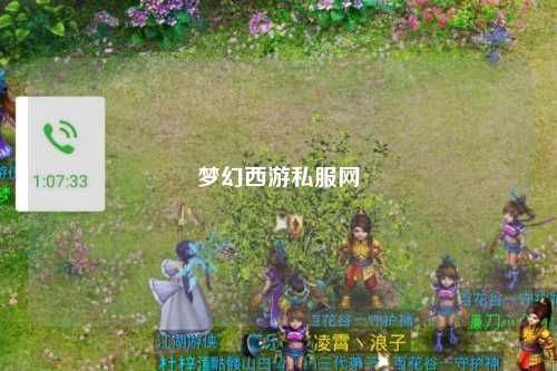 夢幻西游私服網