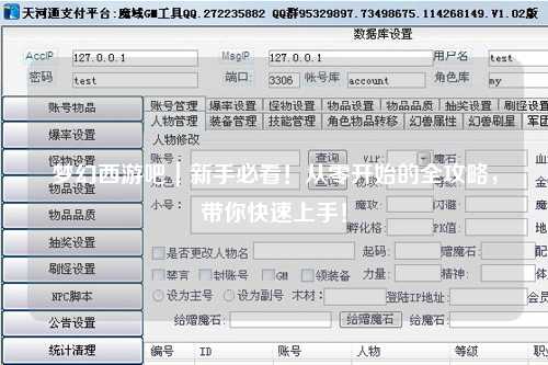 夢幻西游吧｜新手必看！從零開始的全攻略，帶你快速上手！